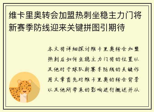 维卡里奥转会加盟热刺坐稳主力门将新赛季防线迎来关键拼图引期待 维卡里奥转会加盟热刺坐稳主力门将新赛季防线迎来关键拼图引期待