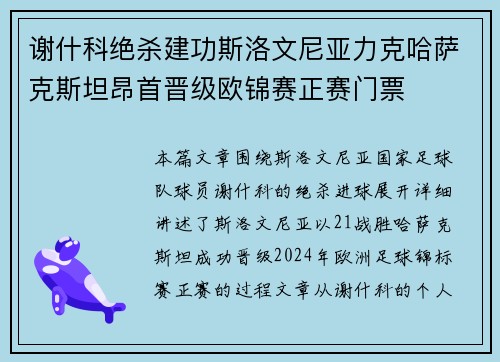 谢什科绝杀建功斯洛文尼亚力克哈萨克斯坦昂首晋级欧锦赛正赛门票 谢什科绝杀建功斯洛文尼亚力克哈萨克斯坦昂首晋级欧锦赛正赛门票