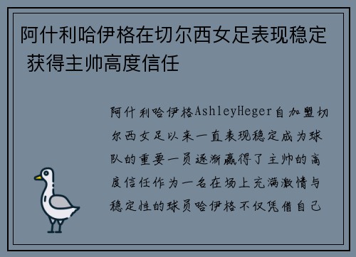 阿什利哈伊格在切尔西女足表现稳定 获得主帅高度信任 阿什利哈伊格在切尔西女足表现稳定 获得主帅高度信任
