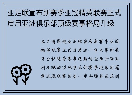 亚足联宣布新赛季亚冠精英联赛正式启用亚洲俱乐部顶级赛事格局升级 亚足联宣布新赛季亚冠精英联赛正式启用亚洲俱乐部顶级赛事格局升级
