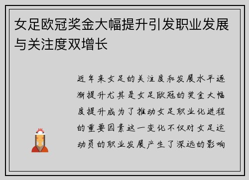 女足欧冠奖金大幅提升引发职业发展与关注度双增长 女足欧冠奖金大幅提升引发职业发展与关注度双增长
