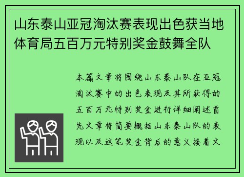 山东泰山亚冠淘汰赛表现出色获当地体育局五百万元特别奖金鼓舞全队 山东泰山亚冠淘汰赛表现出色获当地体育局五百万元特别奖金鼓舞全队
