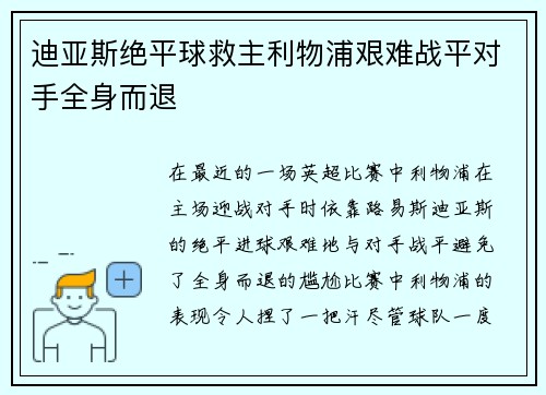 迪亚斯绝平球救主利物浦艰难战平对手全身而退
