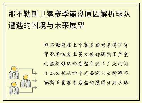 那不勒斯卫冕赛季崩盘原因解析球队遭遇的困境与未来展望 那不勒斯卫冕赛季崩盘原因解析球队遭遇的困境与未来展望