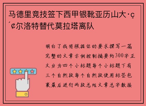 马德里竞技签下西甲银靴亚历山大·索尔洛特替代莫拉塔离队 马德里竞技签下西甲银靴亚历山大·索尔洛特替代莫拉塔离队